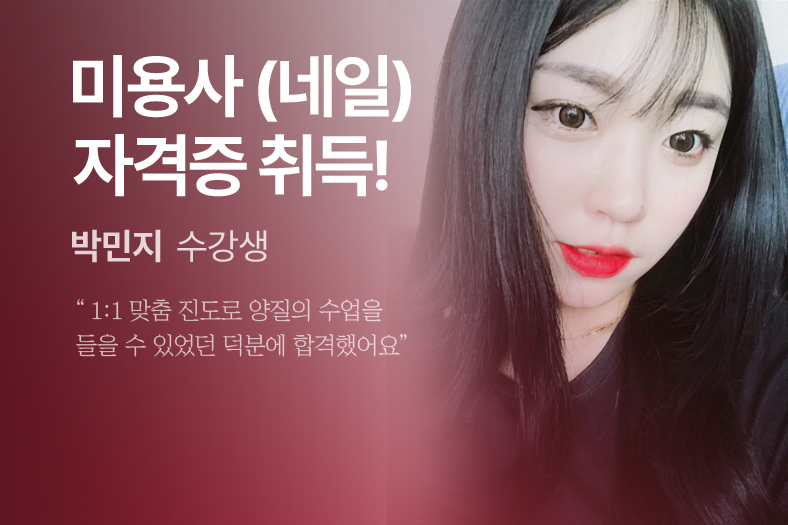 합격생 후기