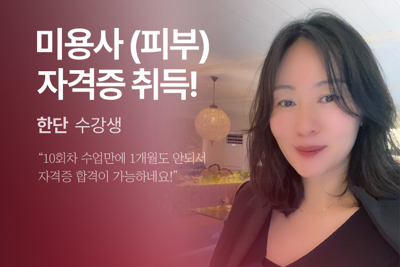 합격생 후기